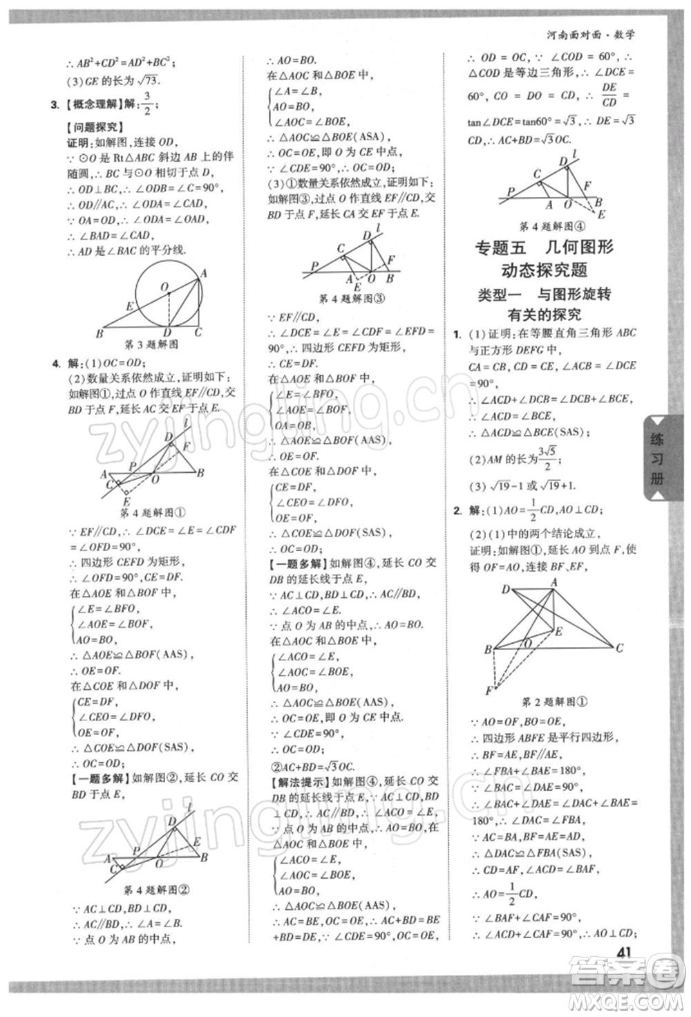 新疆青少年出版社2022中考面對面九年級數學通用版河南專版參考答案