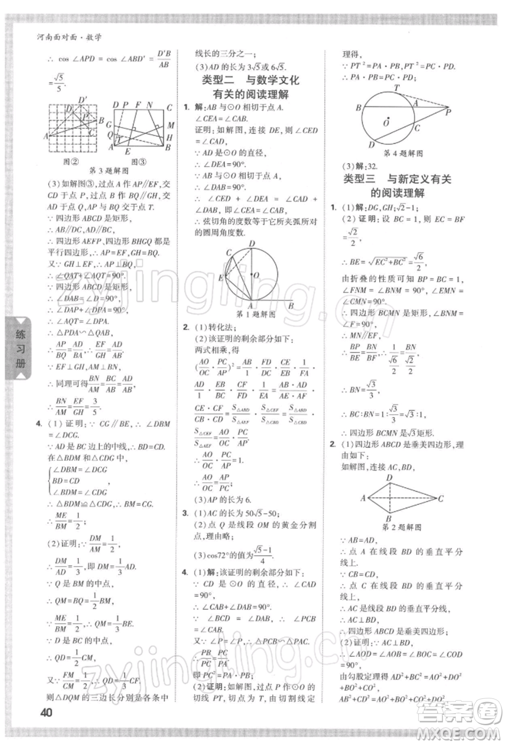 新疆青少年出版社2022中考面對面九年級數學通用版河南專版參考答案