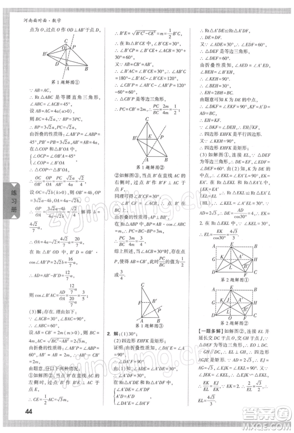 新疆青少年出版社2022中考面對面九年級數學通用版河南專版參考答案