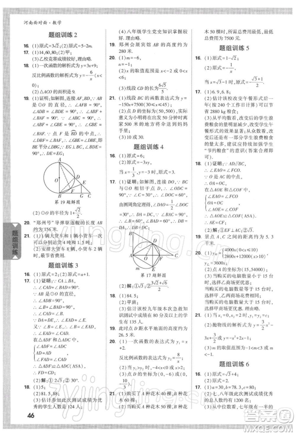 新疆青少年出版社2022中考面對面九年級數學通用版河南專版參考答案