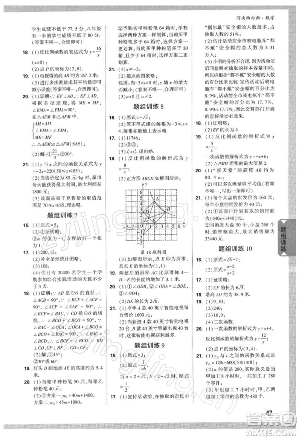 新疆青少年出版社2022中考面對面九年級數學通用版河南專版參考答案