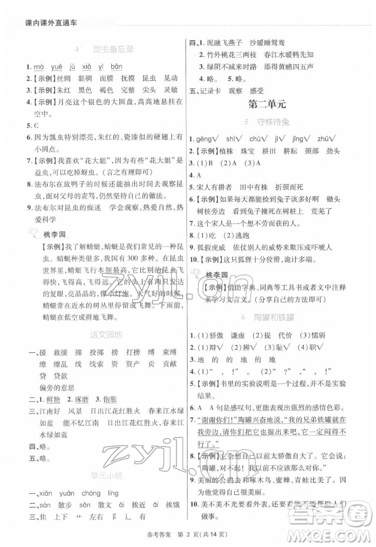 北京師范大學(xué)出版社2022課內(nèi)課外直通車語文三年級(jí)下冊(cè)河南專版答案