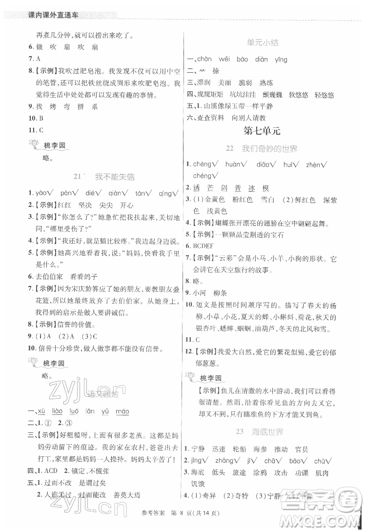 北京師范大學(xué)出版社2022課內(nèi)課外直通車語文三年級(jí)下冊(cè)河南專版答案