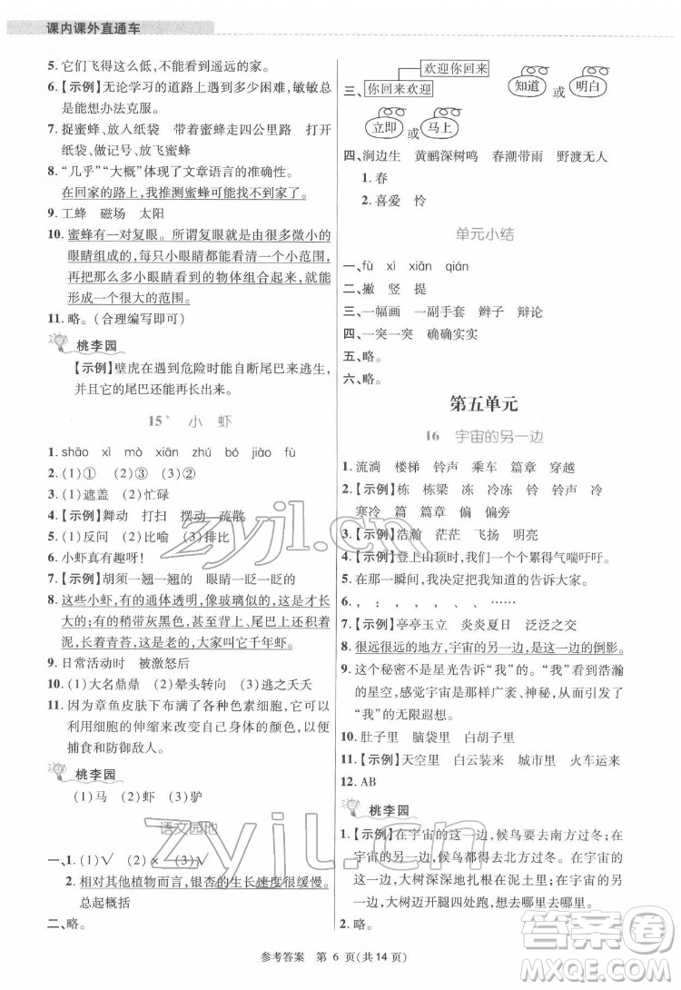 北京師范大學(xué)出版社2022課內(nèi)課外直通車語文三年級(jí)下冊(cè)河南專版答案