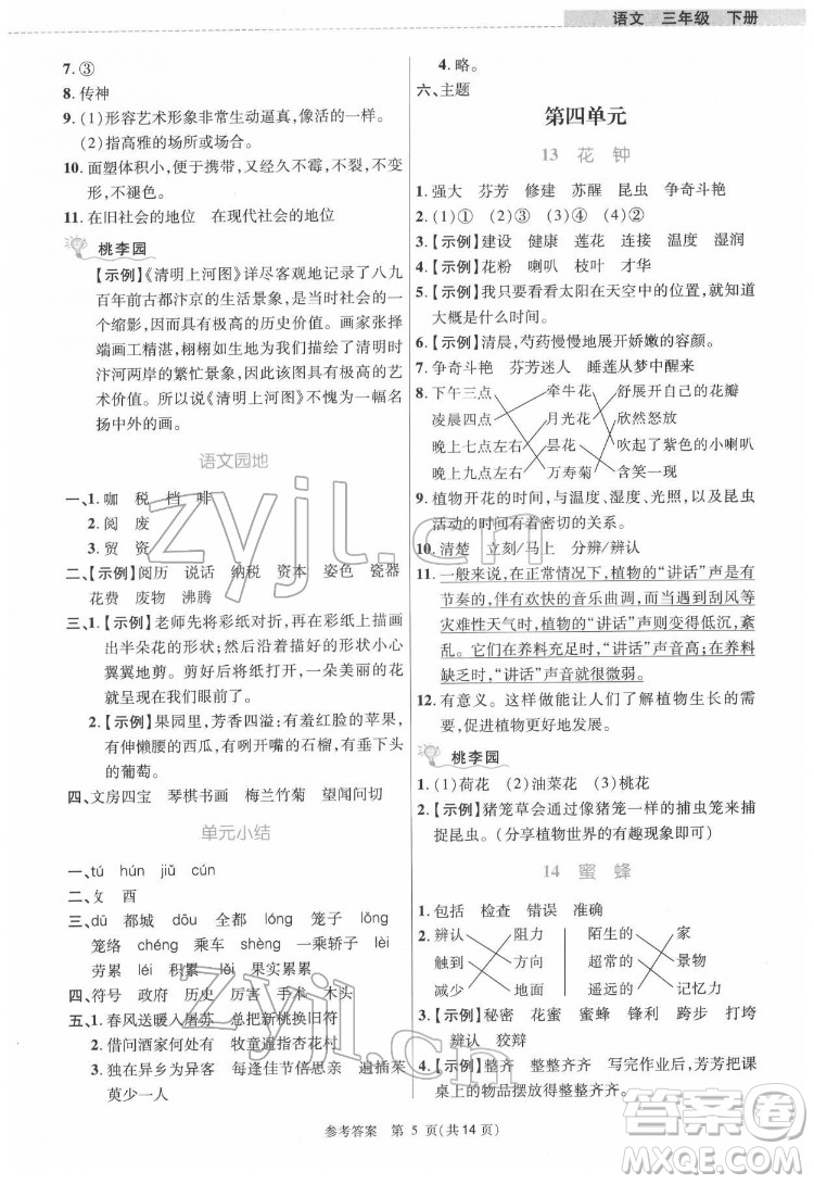 北京師范大學(xué)出版社2022課內(nèi)課外直通車語文三年級(jí)下冊(cè)河南專版答案