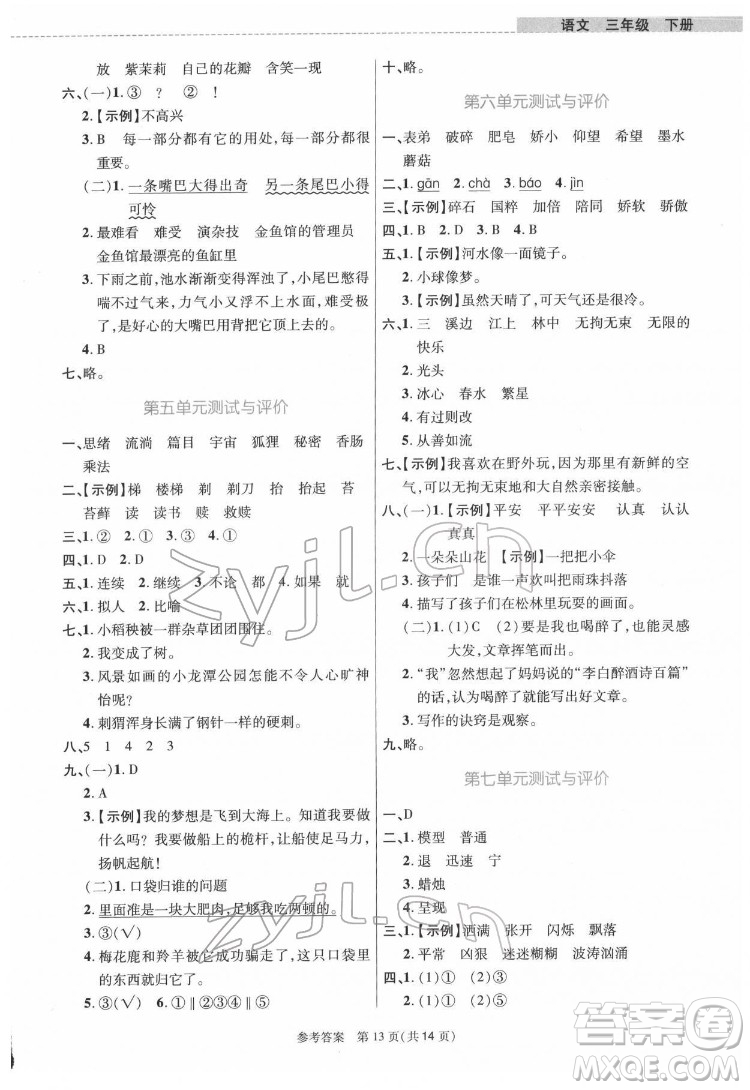 北京師范大學(xué)出版社2022課內(nèi)課外直通車語文三年級(jí)下冊(cè)河南專版答案