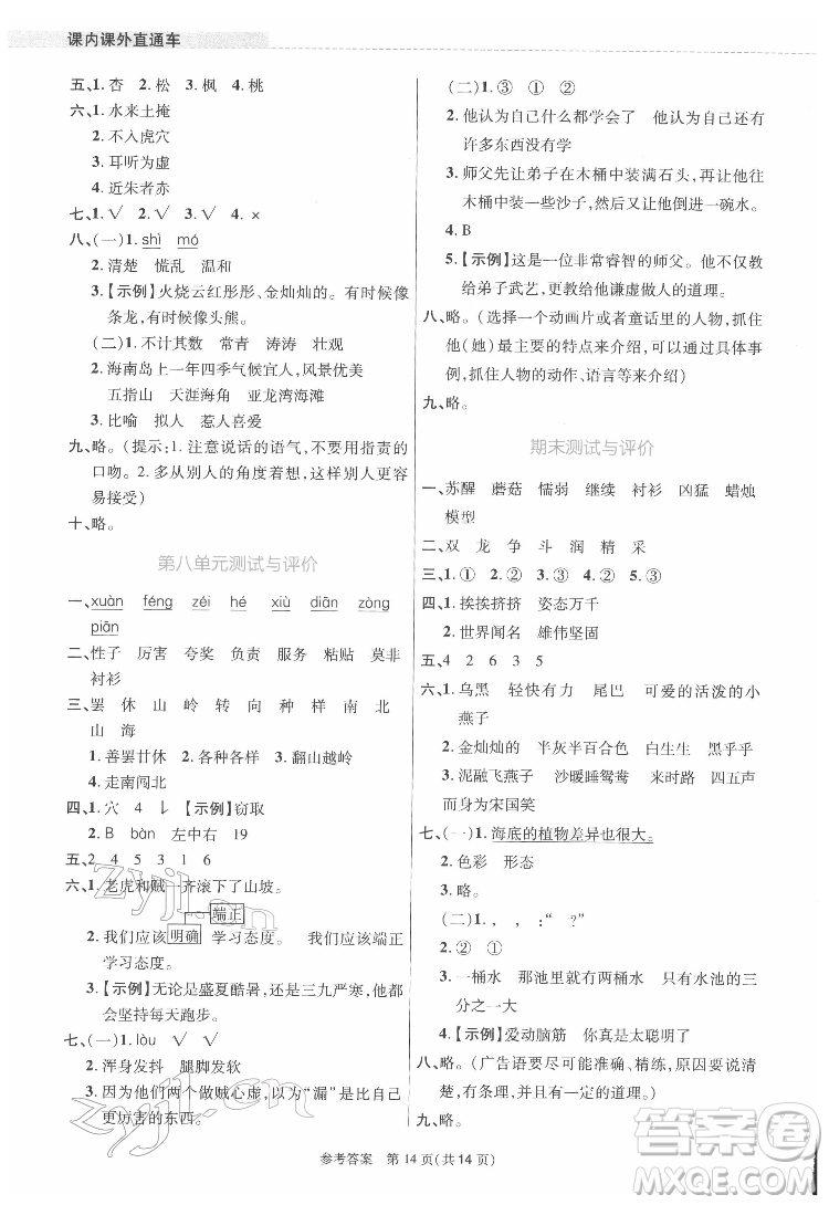 北京師范大學(xué)出版社2022課內(nèi)課外直通車語文三年級(jí)下冊(cè)河南專版答案