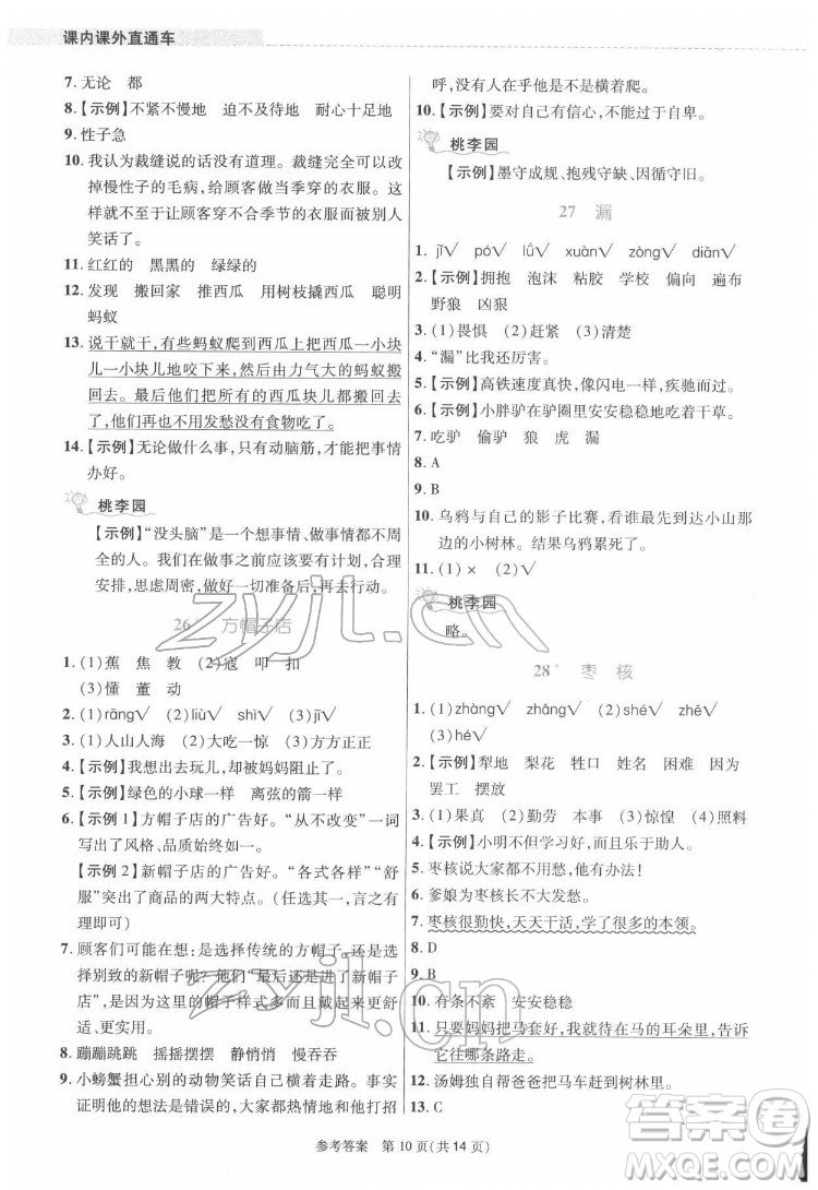 北京師范大學(xué)出版社2022課內(nèi)課外直通車語文三年級(jí)下冊(cè)河南專版答案