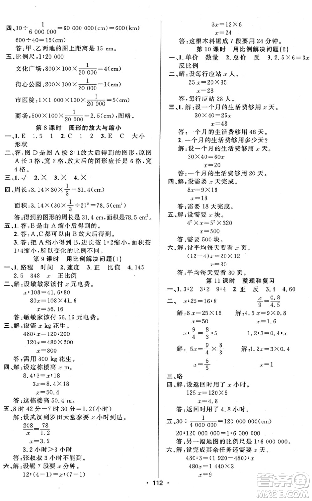 新疆文化出版社2022金榜行動(dòng)六年級數(shù)學(xué)下冊R人教版答案