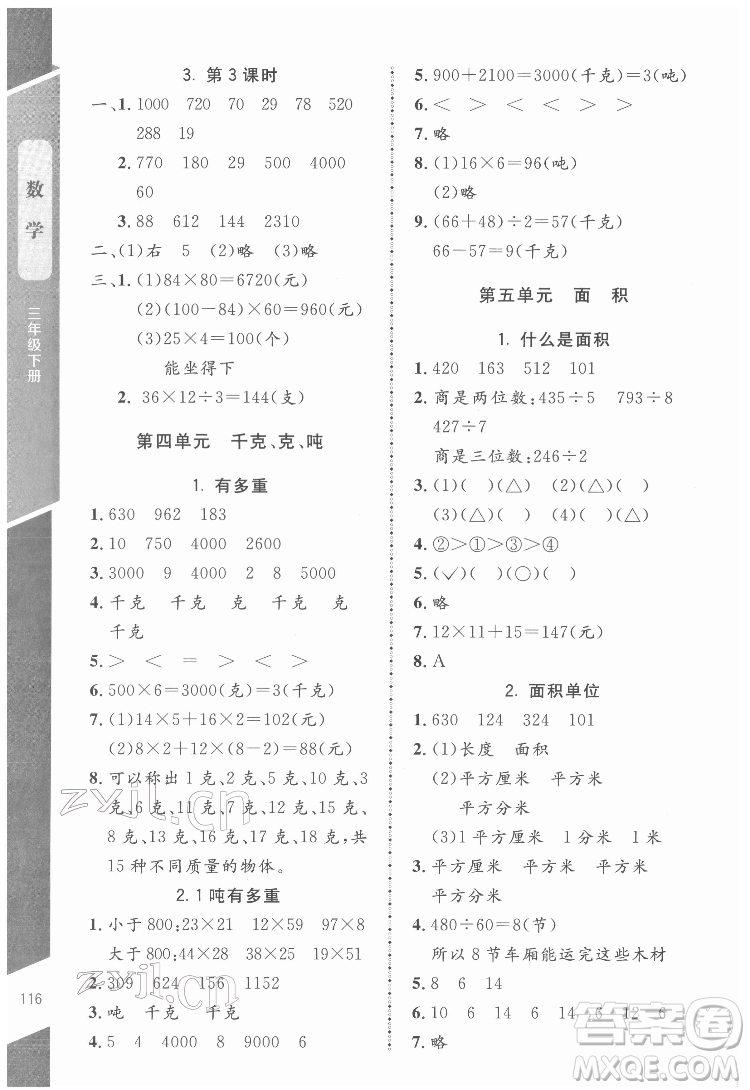 北京師范大學(xué)出版社2022課內(nèi)課外直通車數(shù)學(xué)三年級(jí)下冊(cè)北師大版江西專版答案