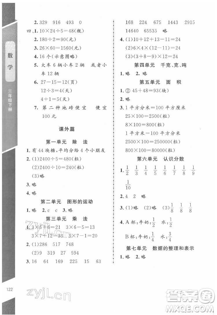 北京師范大學(xué)出版社2022課內(nèi)課外直通車數(shù)學(xué)三年級(jí)下冊(cè)北師大版江西專版答案