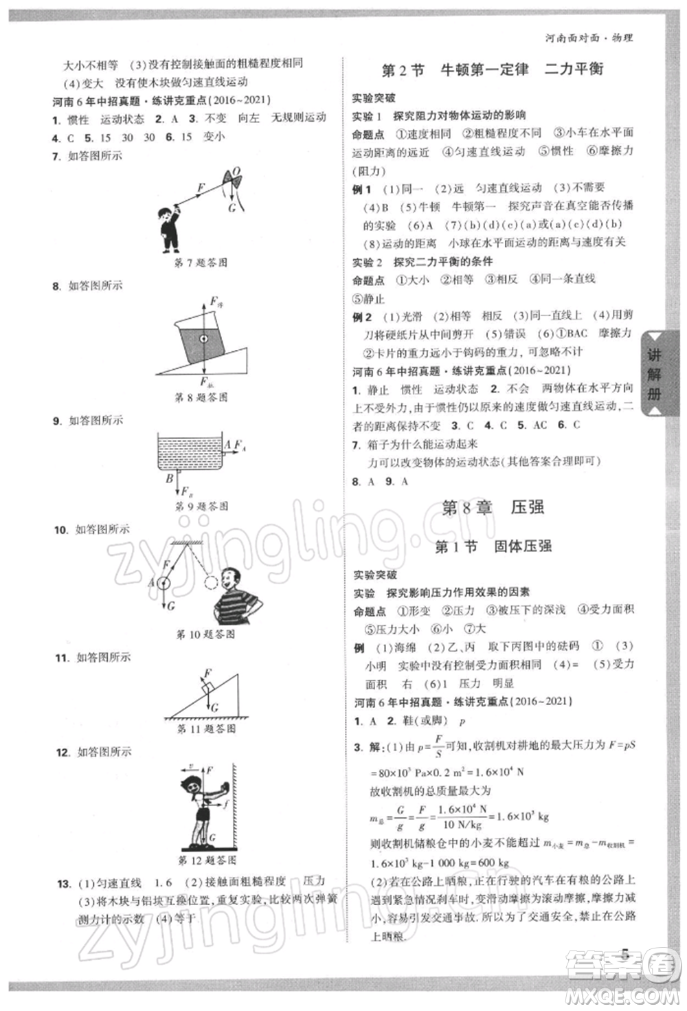 新疆青少年出版社2022中考面對面九年級物理通用版河南專版參考答案