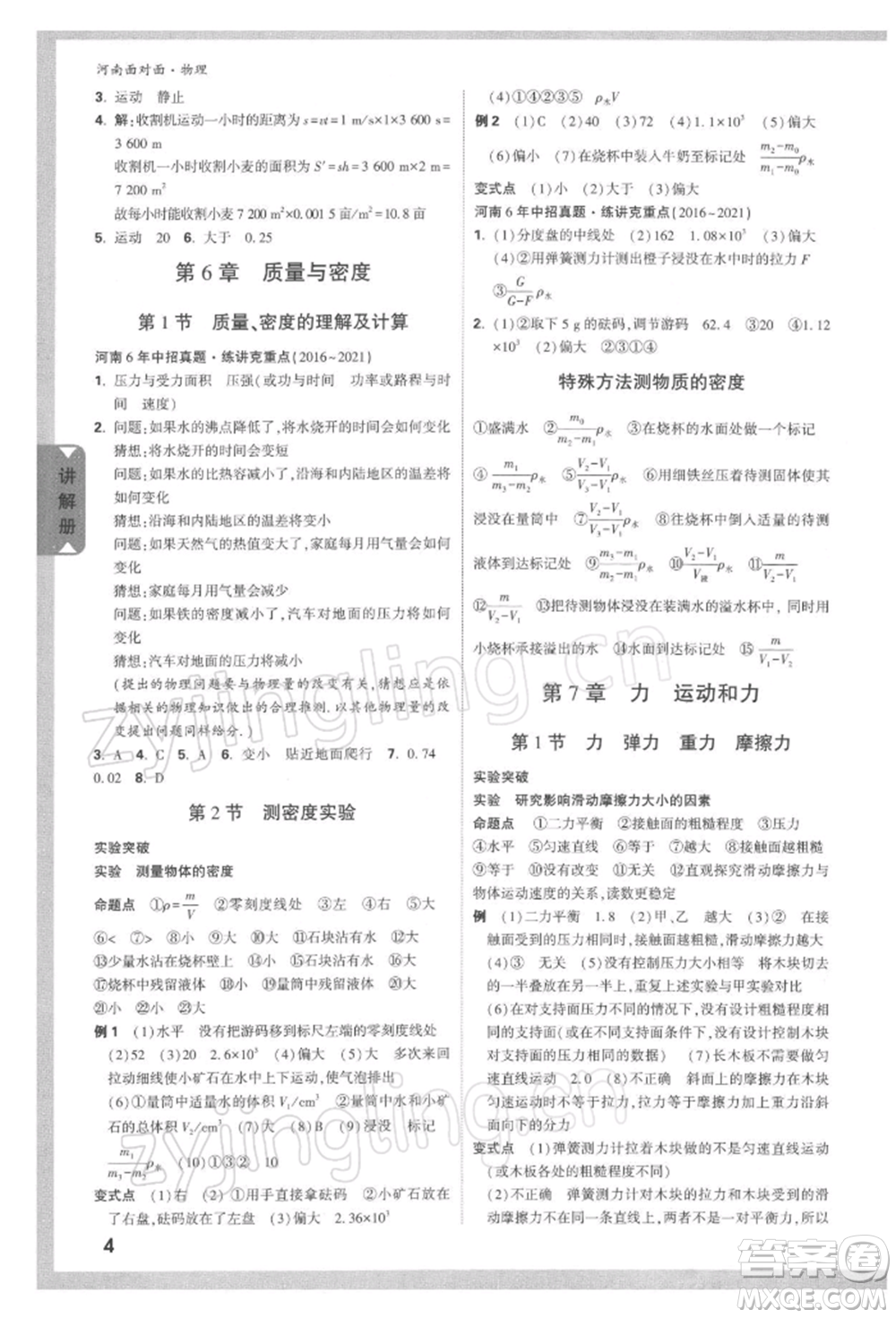 新疆青少年出版社2022中考面對面九年級物理通用版河南專版參考答案