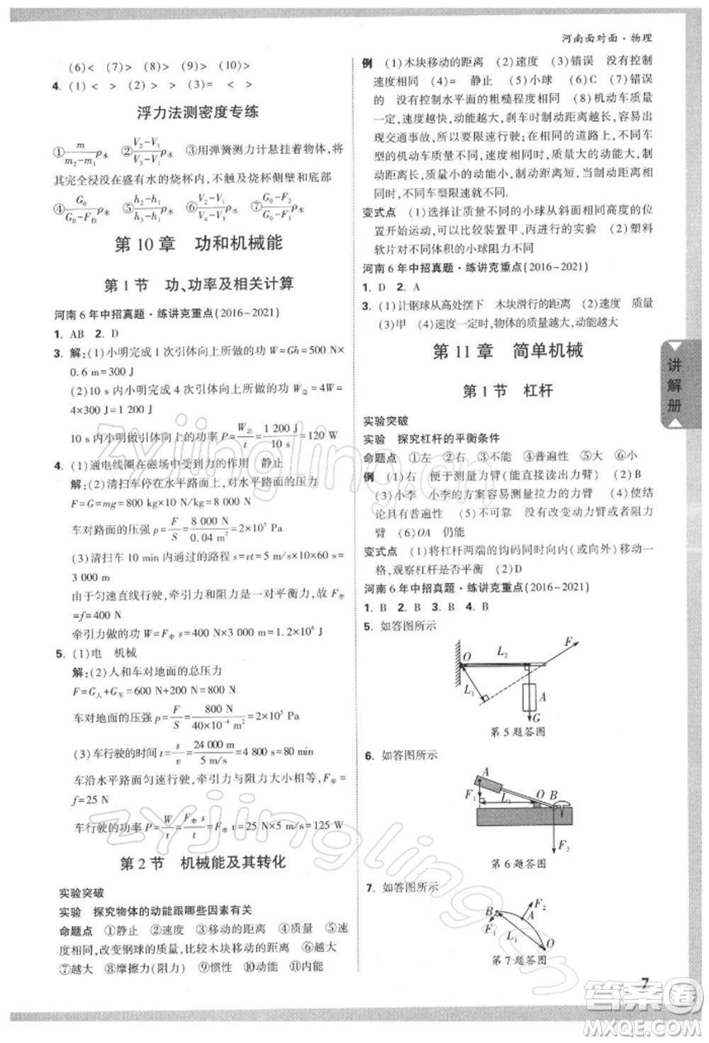 新疆青少年出版社2022中考面對面九年級物理通用版河南專版參考答案