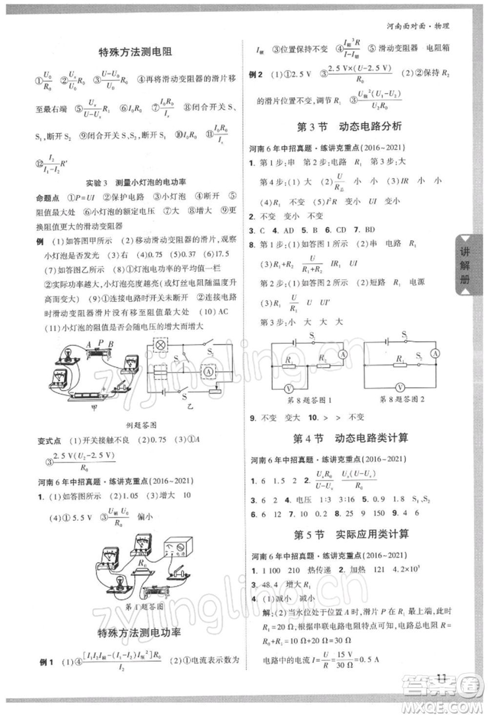 新疆青少年出版社2022中考面對面九年級物理通用版河南專版參考答案