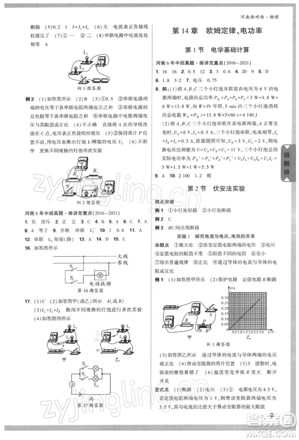 新疆青少年出版社2022中考面對面九年級物理通用版河南專版參考答案