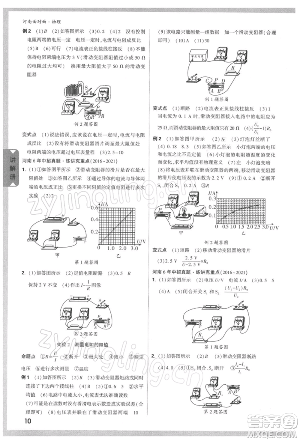 新疆青少年出版社2022中考面對面九年級物理通用版河南專版參考答案