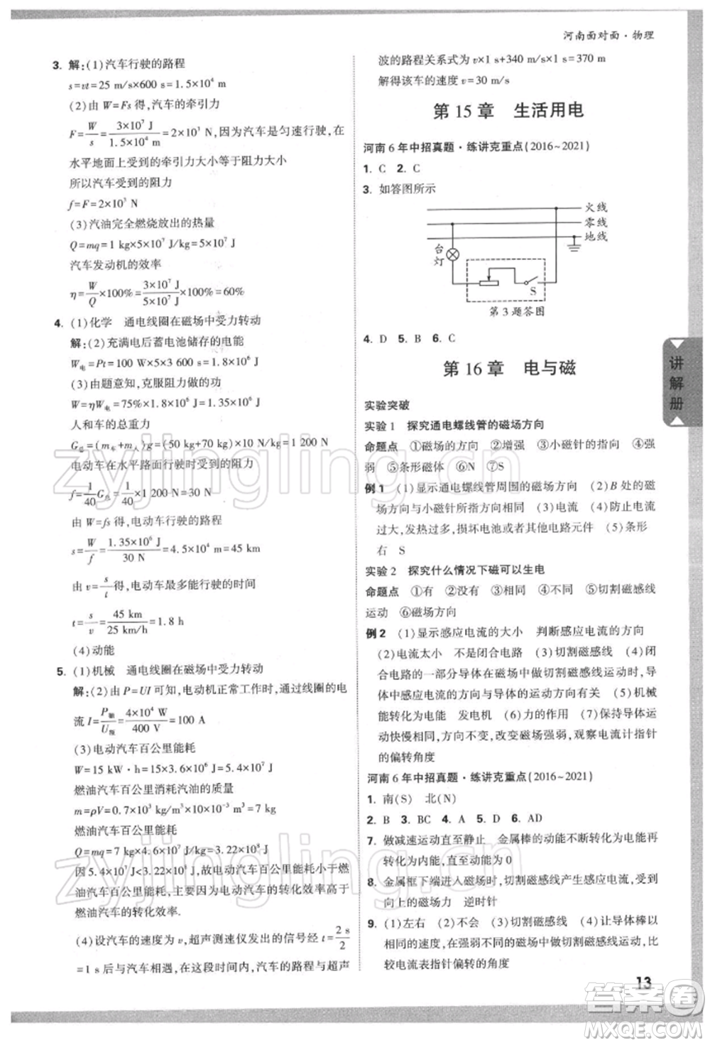 新疆青少年出版社2022中考面對面九年級物理通用版河南專版參考答案