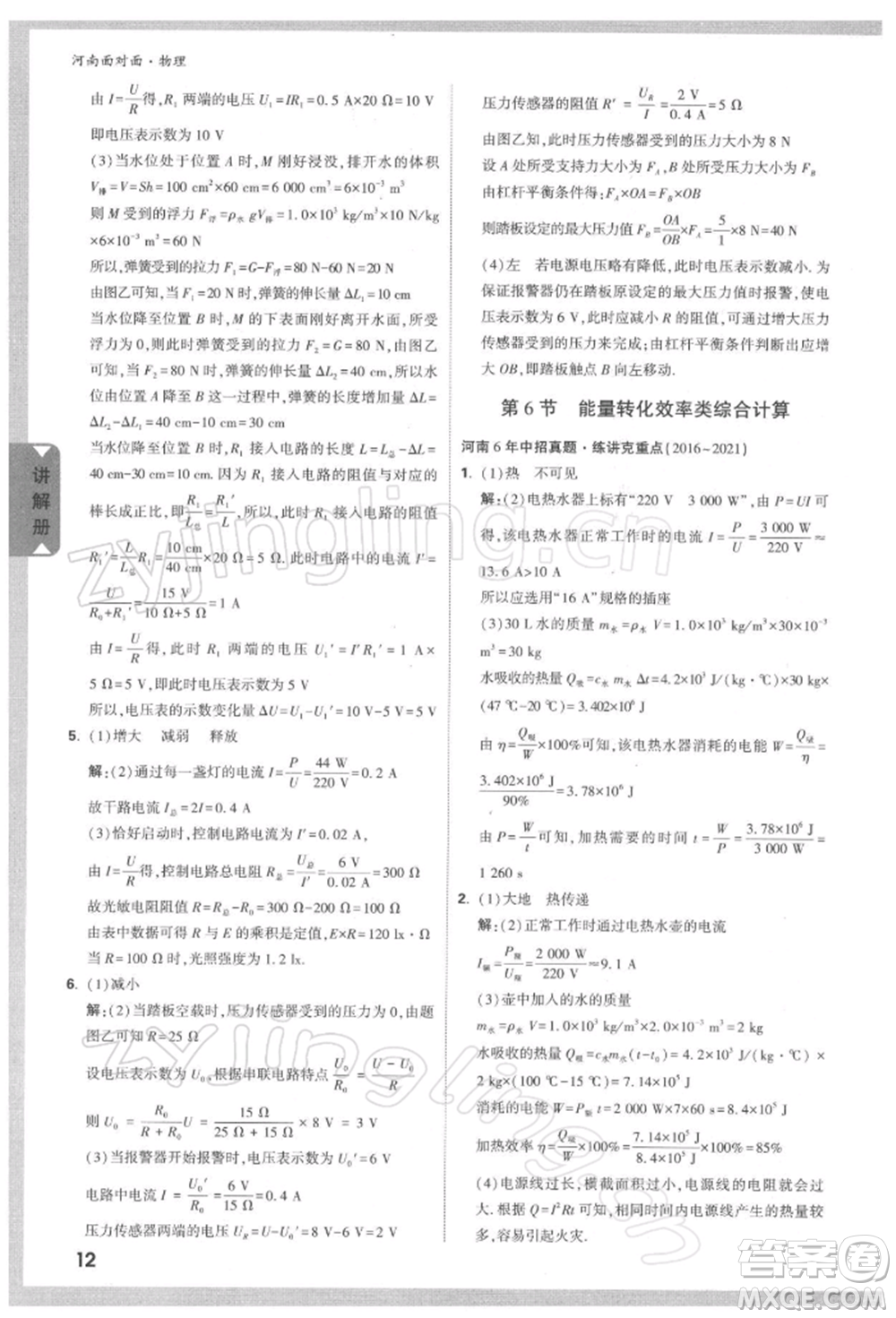 新疆青少年出版社2022中考面對面九年級物理通用版河南專版參考答案