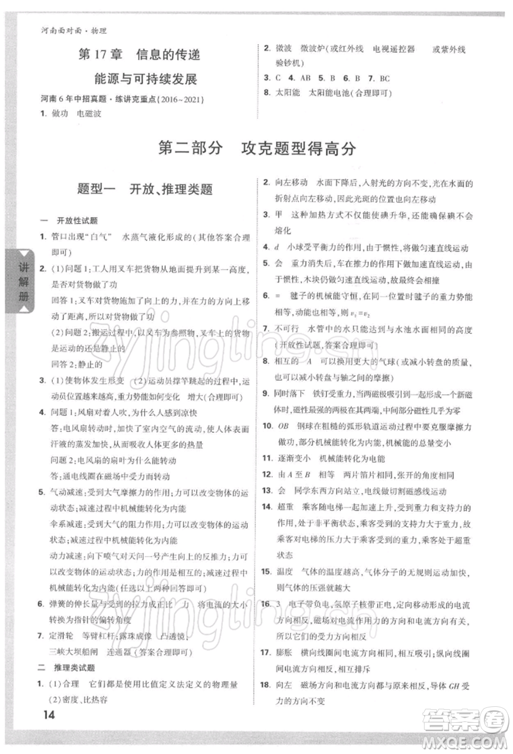 新疆青少年出版社2022中考面對面九年級物理通用版河南專版參考答案