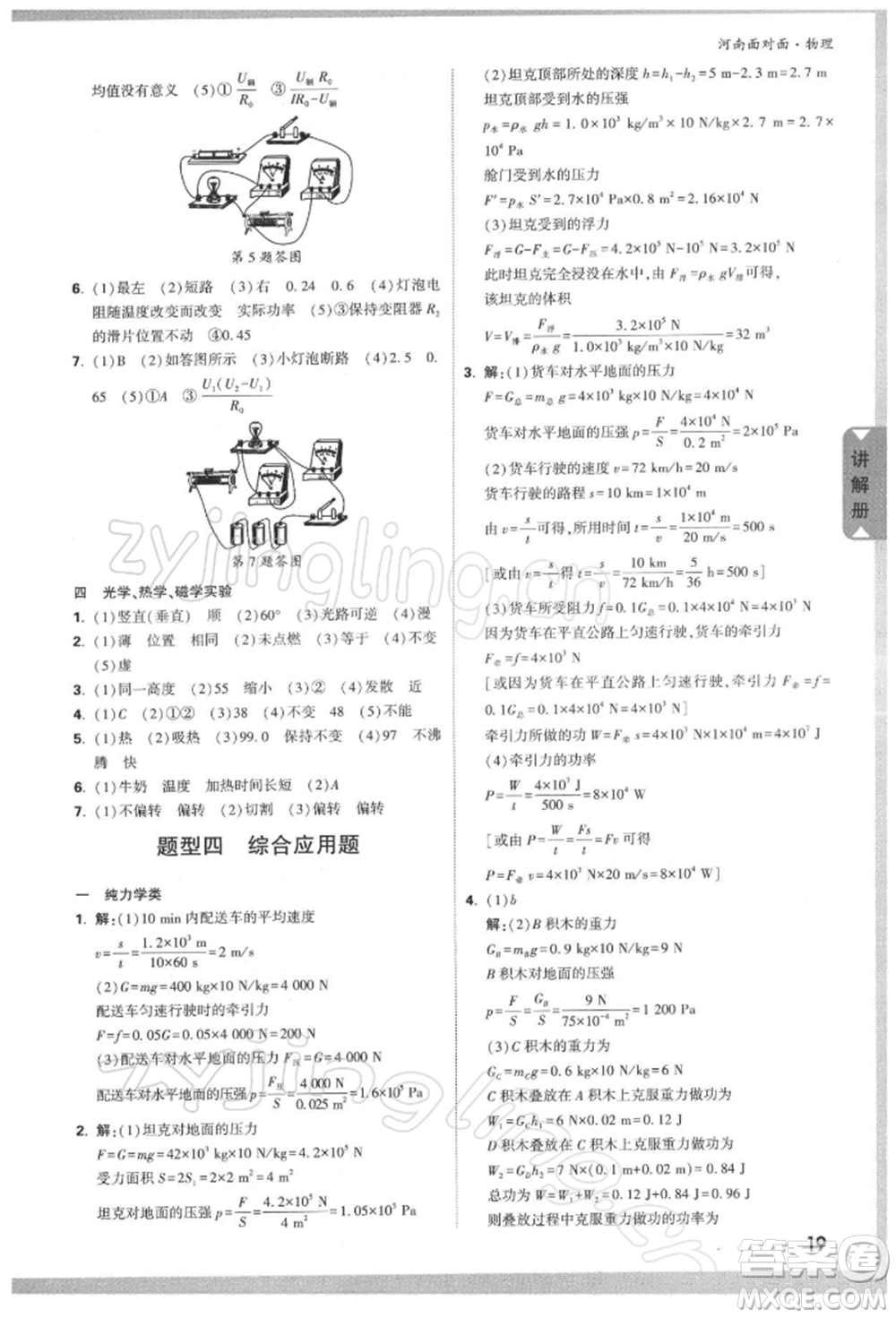 新疆青少年出版社2022中考面對面九年級物理通用版河南專版參考答案