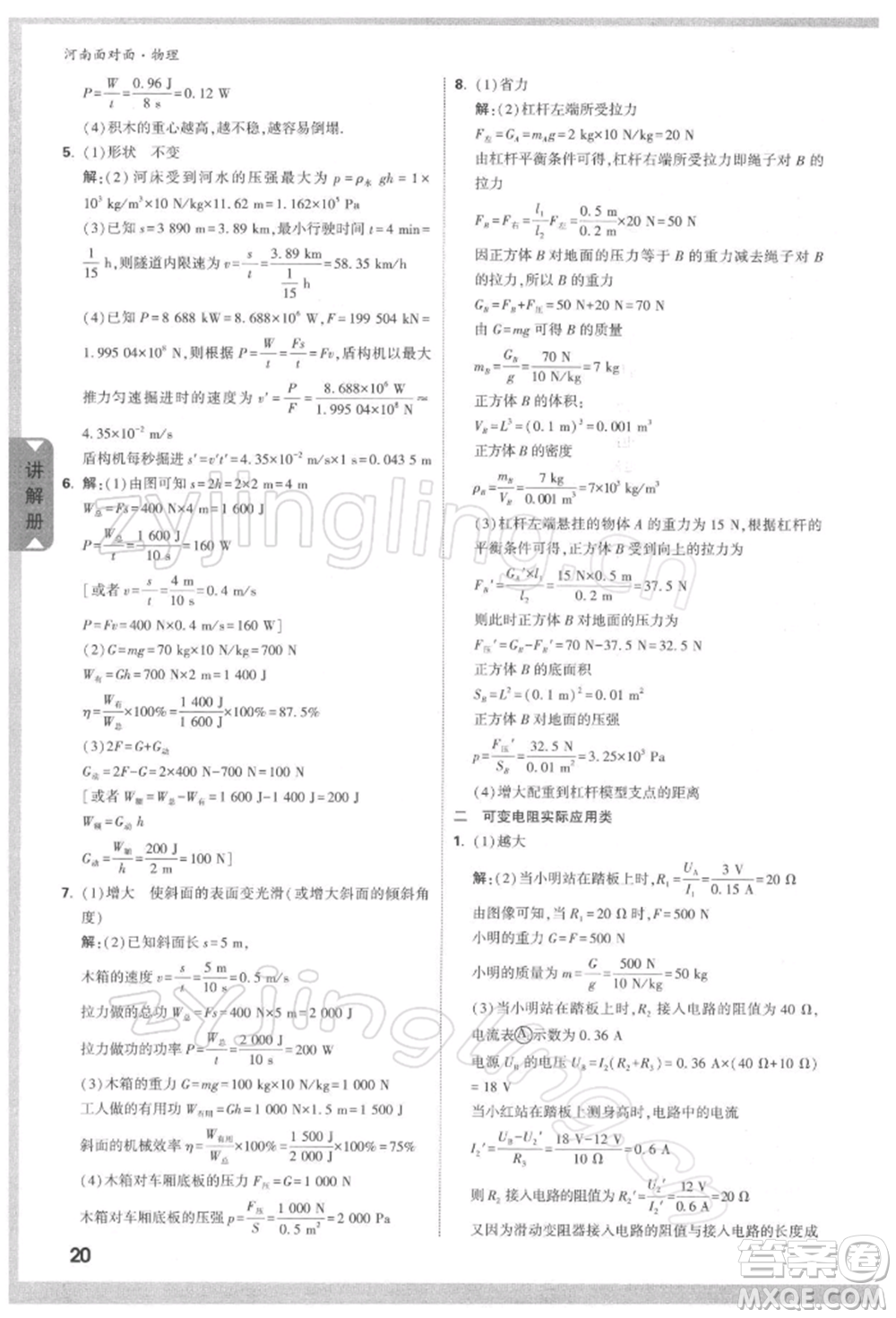 新疆青少年出版社2022中考面對面九年級物理通用版河南專版參考答案