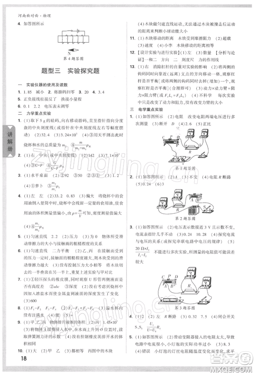 新疆青少年出版社2022中考面對面九年級物理通用版河南專版參考答案