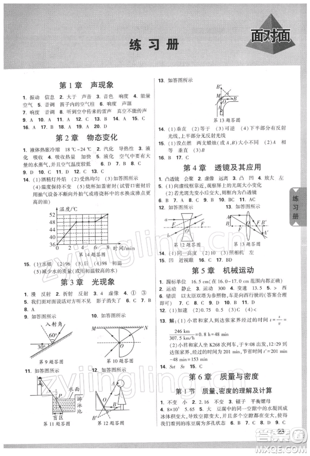 新疆青少年出版社2022中考面對面九年級物理通用版河南專版參考答案