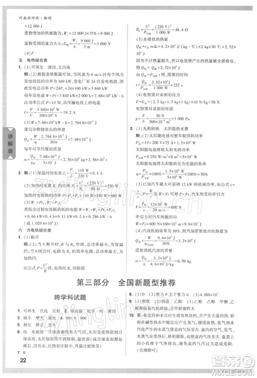 新疆青少年出版社2022中考面對面九年級物理通用版河南專版參考答案