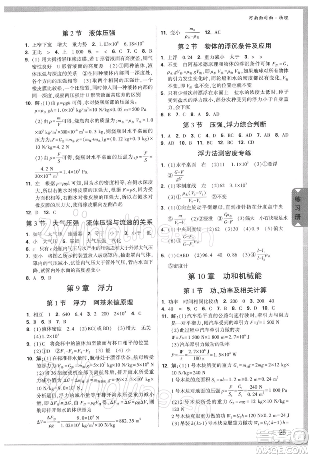 新疆青少年出版社2022中考面對面九年級物理通用版河南專版參考答案