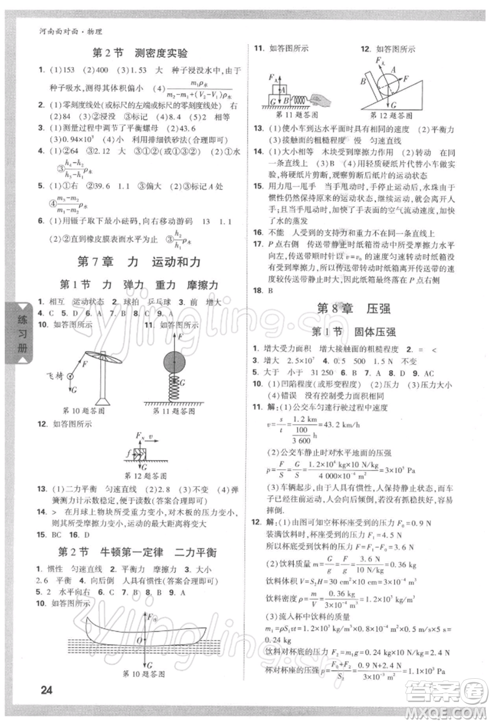 新疆青少年出版社2022中考面對面九年級物理通用版河南專版參考答案