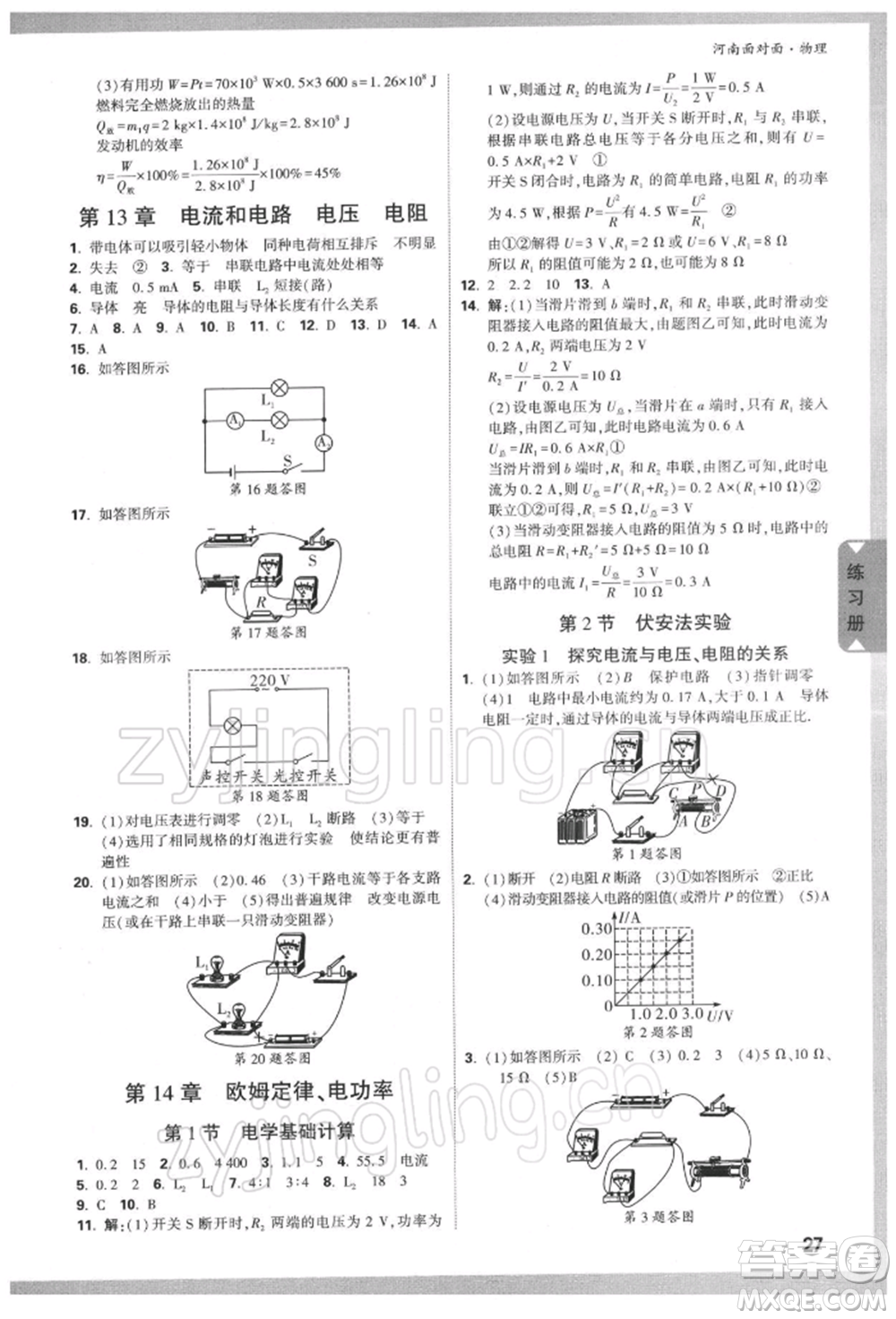 新疆青少年出版社2022中考面對面九年級物理通用版河南專版參考答案