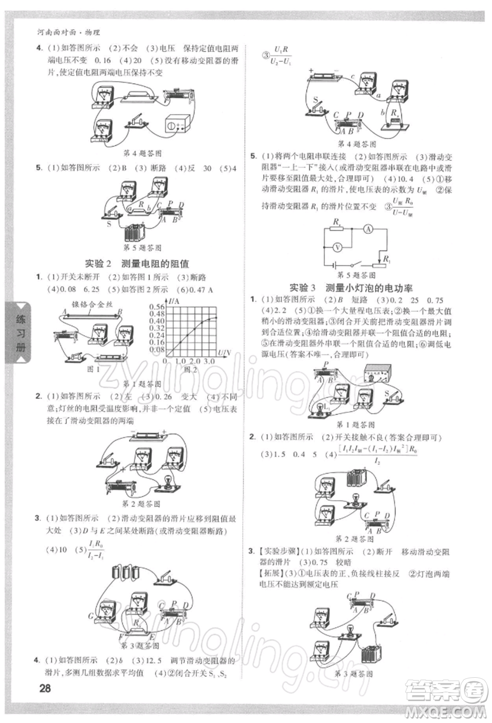 新疆青少年出版社2022中考面對面九年級物理通用版河南專版參考答案