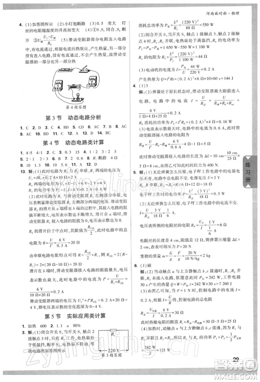 新疆青少年出版社2022中考面對面九年級物理通用版河南專版參考答案