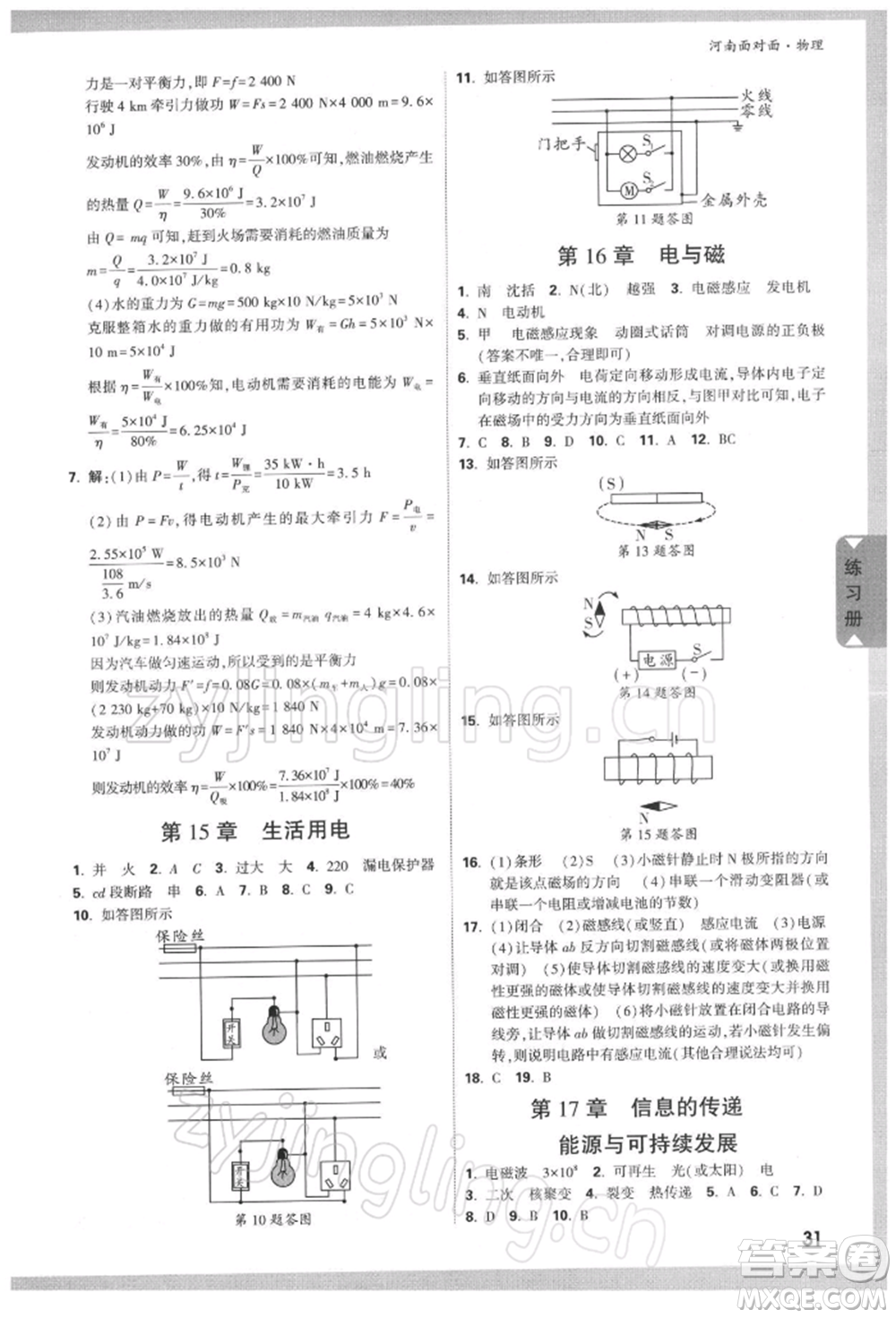 新疆青少年出版社2022中考面對面九年級物理通用版河南專版參考答案