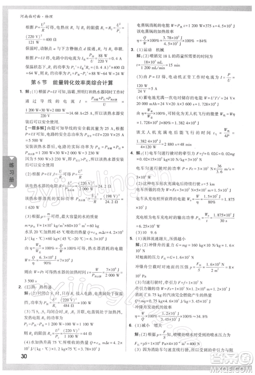 新疆青少年出版社2022中考面對面九年級物理通用版河南專版參考答案