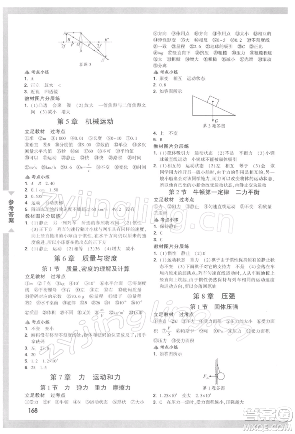 新疆青少年出版社2022中考面對面九年級物理通用版河南專版參考答案