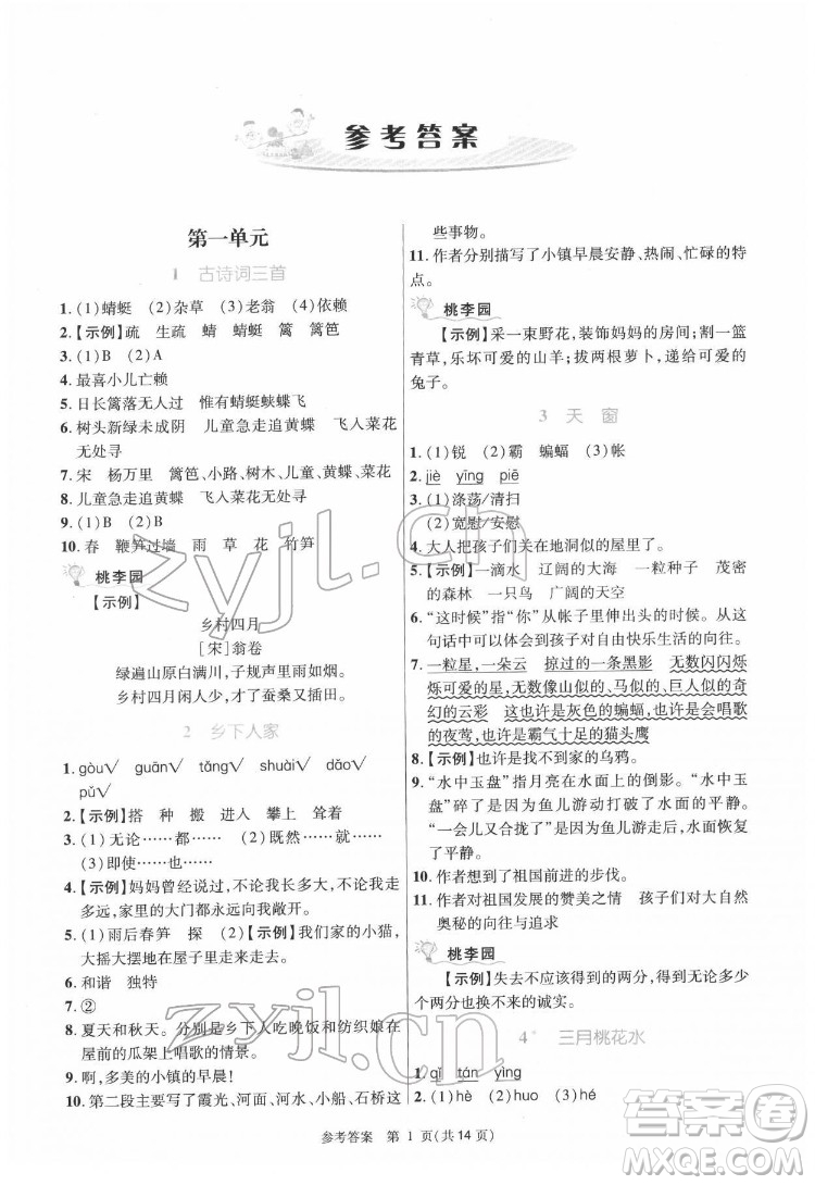 北京師范大學(xué)出版社2022課內(nèi)課外直通車語(yǔ)文四年級(jí)下冊(cè)河南專版答案