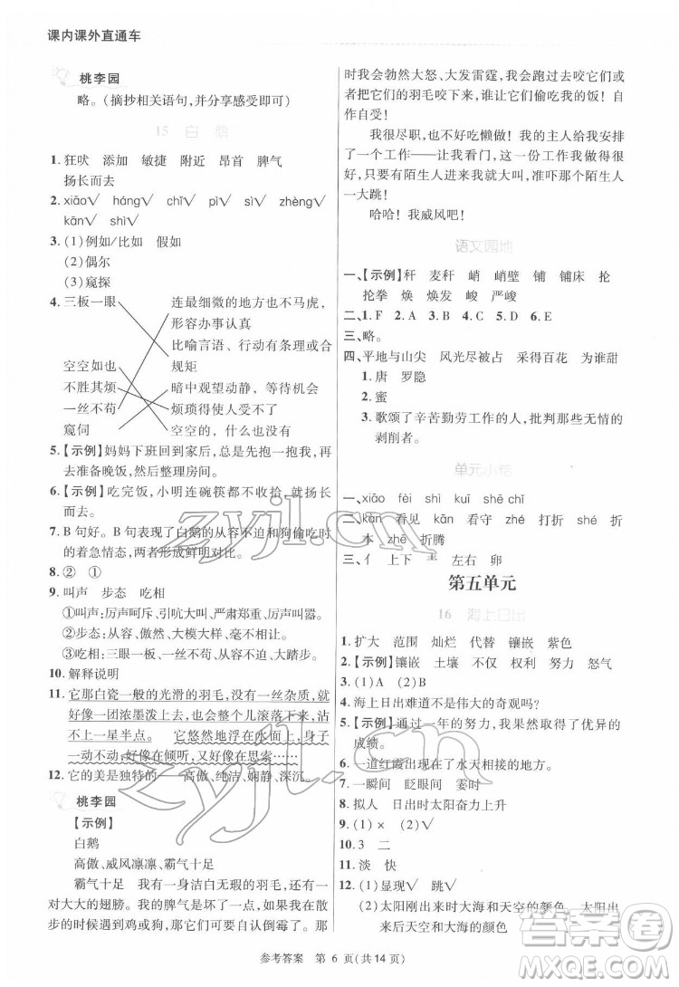 北京師范大學(xué)出版社2022課內(nèi)課外直通車語(yǔ)文四年級(jí)下冊(cè)河南專版答案