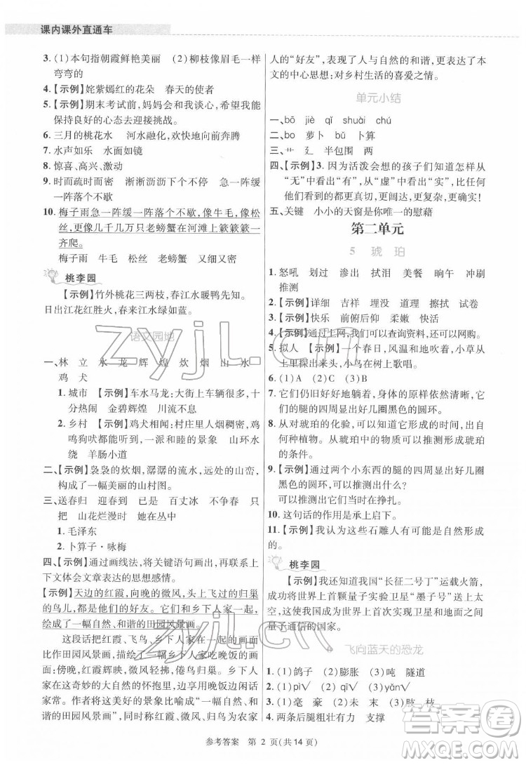 北京師范大學(xué)出版社2022課內(nèi)課外直通車語(yǔ)文四年級(jí)下冊(cè)河南專版答案