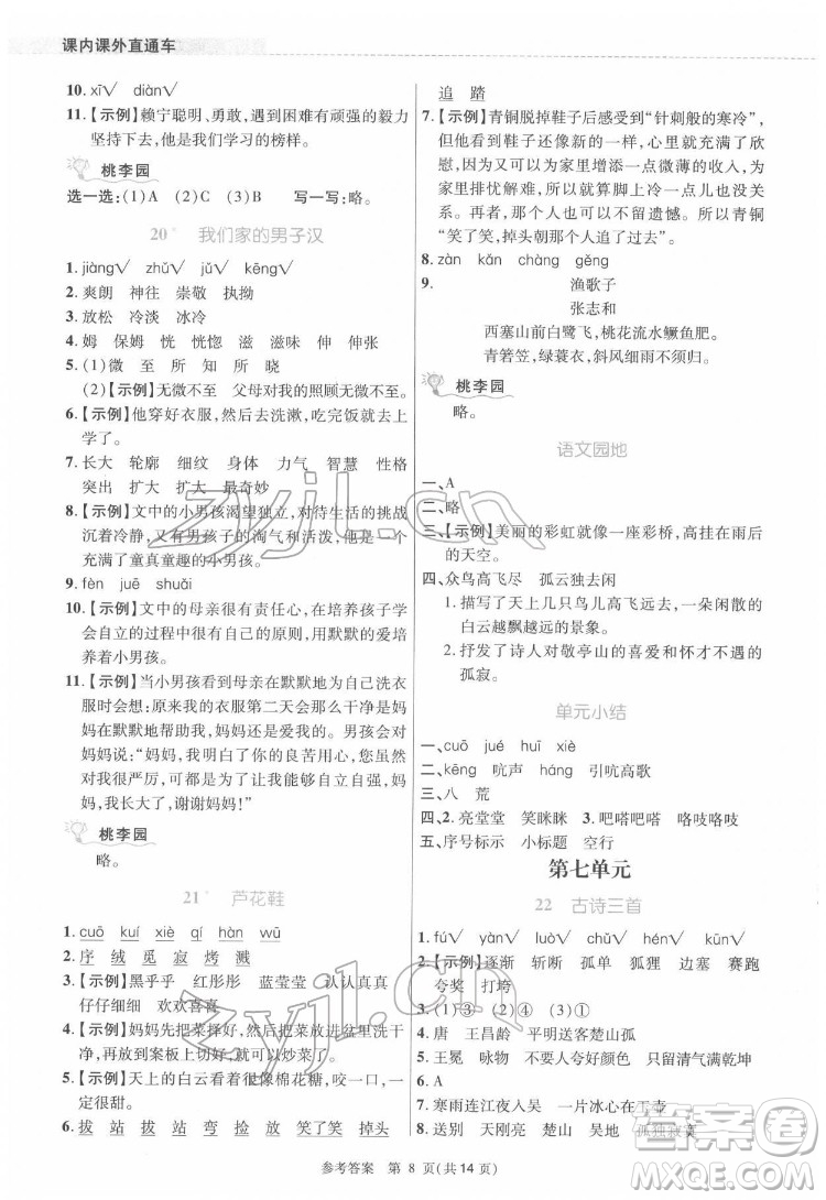 北京師范大學(xué)出版社2022課內(nèi)課外直通車語(yǔ)文四年級(jí)下冊(cè)河南專版答案