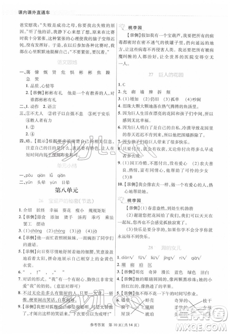 北京師范大學(xué)出版社2022課內(nèi)課外直通車語(yǔ)文四年級(jí)下冊(cè)河南專版答案