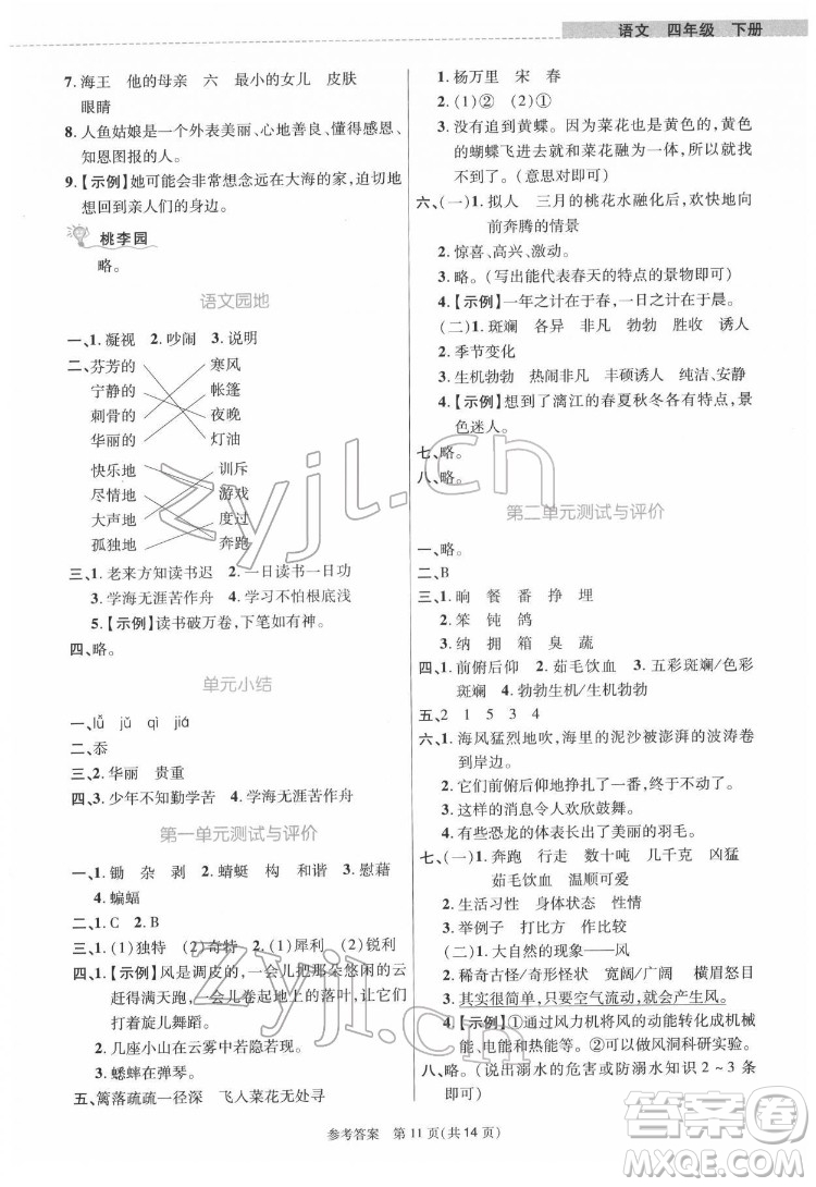 北京師范大學(xué)出版社2022課內(nèi)課外直通車語(yǔ)文四年級(jí)下冊(cè)河南專版答案