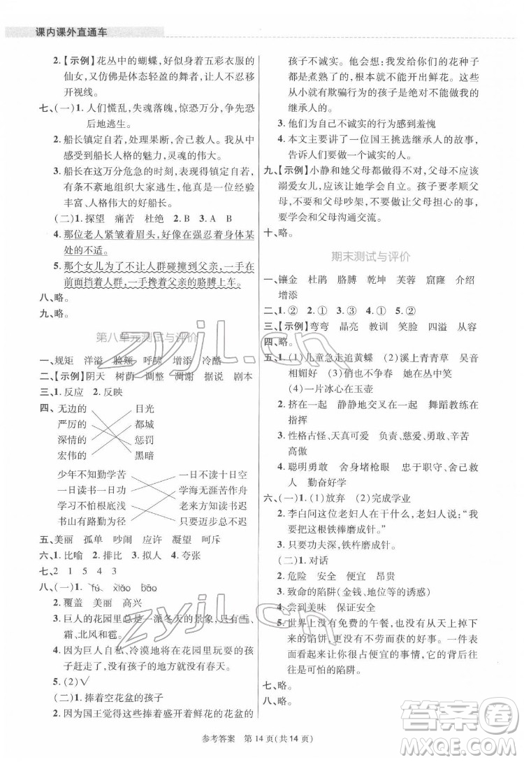 北京師范大學(xué)出版社2022課內(nèi)課外直通車語(yǔ)文四年級(jí)下冊(cè)河南專版答案