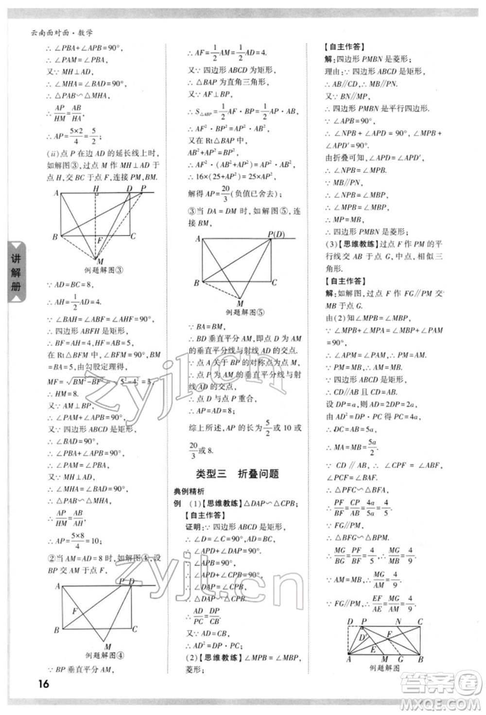 新疆青少年出版社2022中考面對(duì)面九年級(jí)數(shù)學(xué)通用版云南專(zhuān)版參考答案