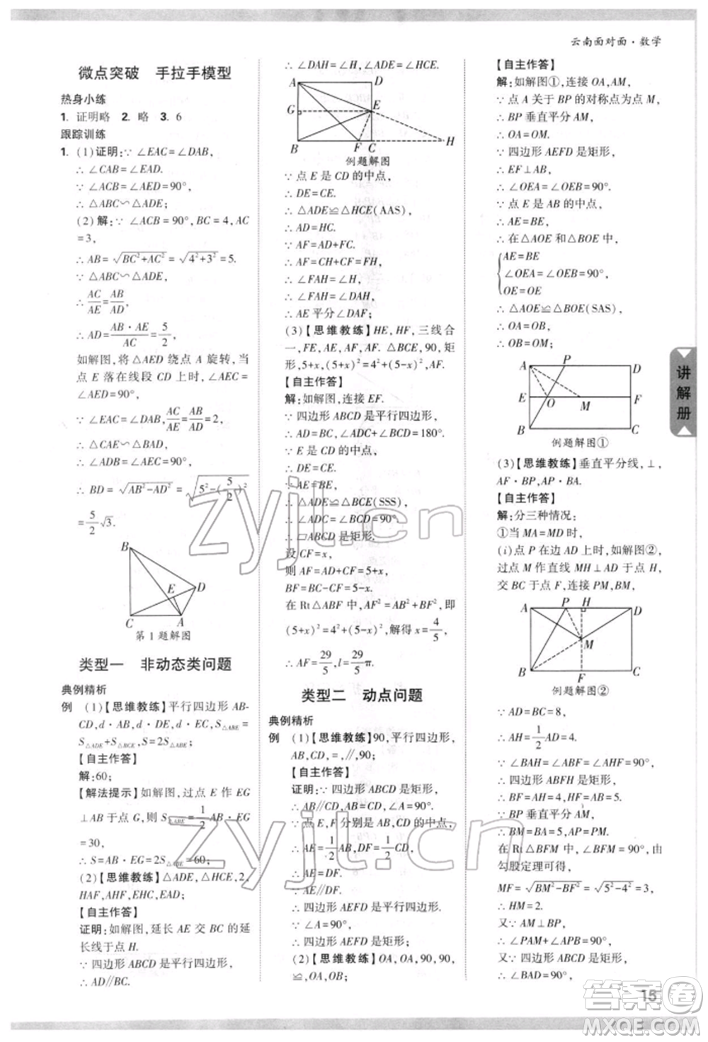 新疆青少年出版社2022中考面對(duì)面九年級(jí)數(shù)學(xué)通用版云南專(zhuān)版參考答案