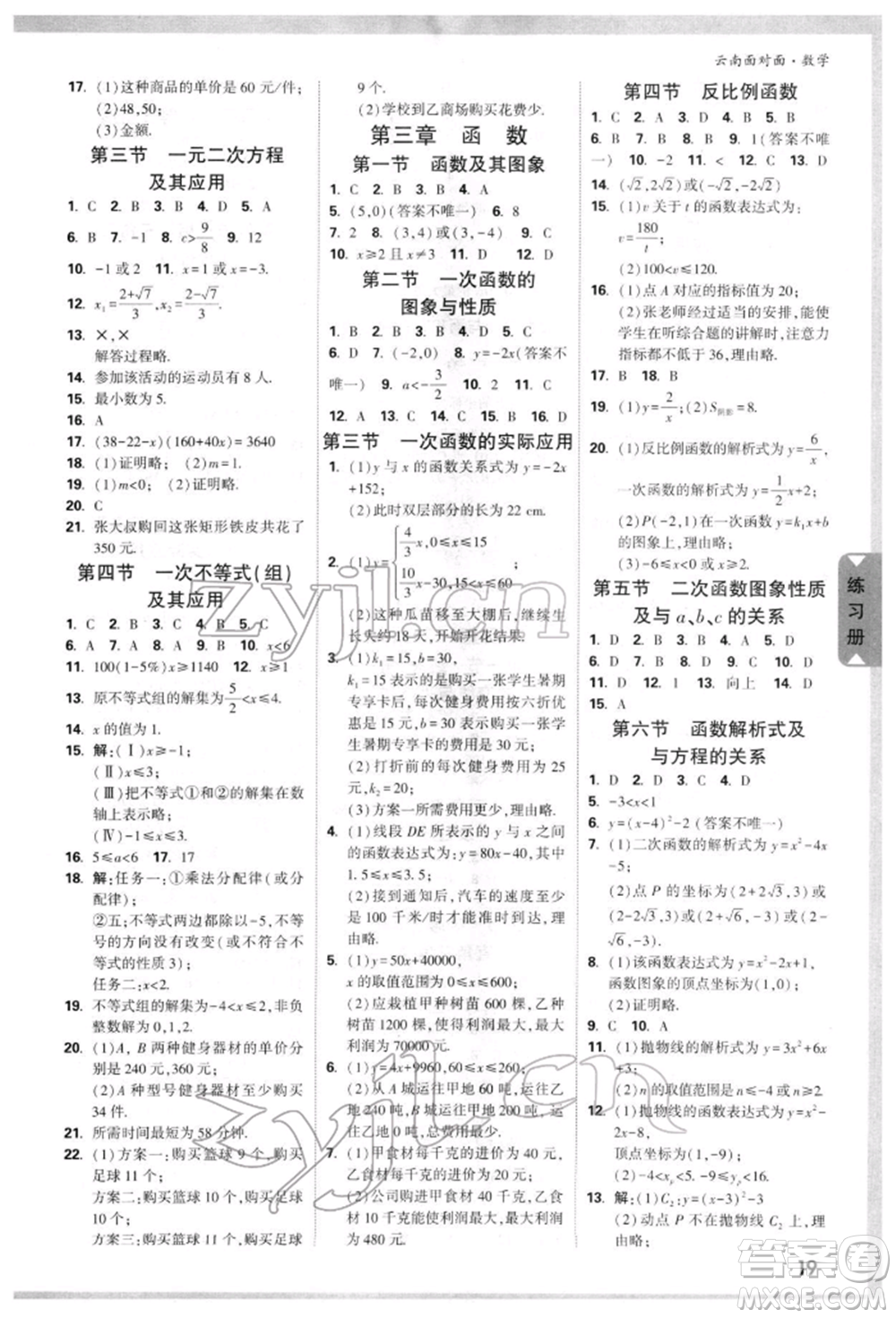 新疆青少年出版社2022中考面對(duì)面九年級(jí)數(shù)學(xué)通用版云南專(zhuān)版參考答案