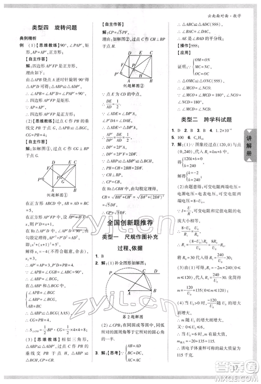 新疆青少年出版社2022中考面對(duì)面九年級(jí)數(shù)學(xué)通用版云南專(zhuān)版參考答案