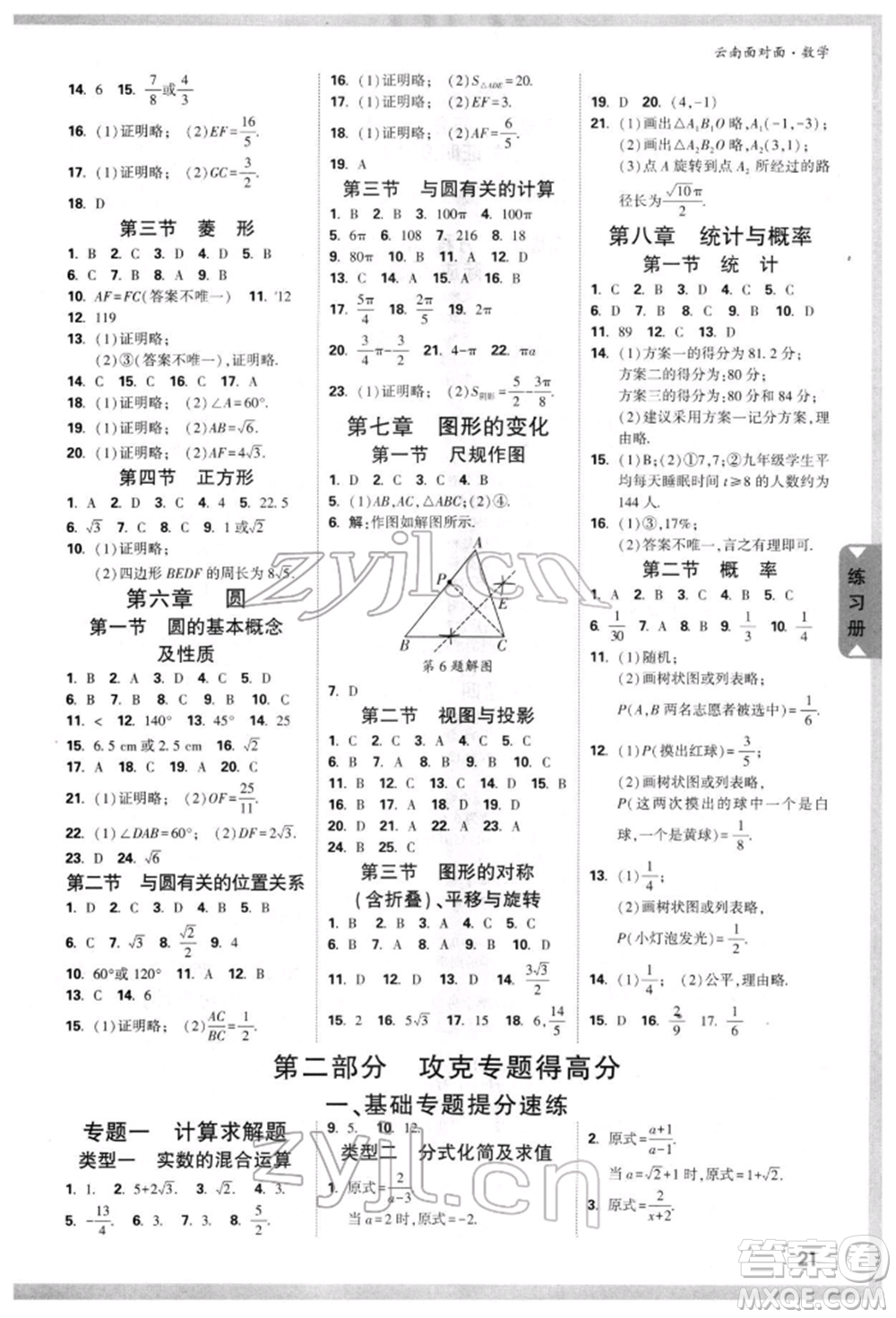 新疆青少年出版社2022中考面對(duì)面九年級(jí)數(shù)學(xué)通用版云南專(zhuān)版參考答案