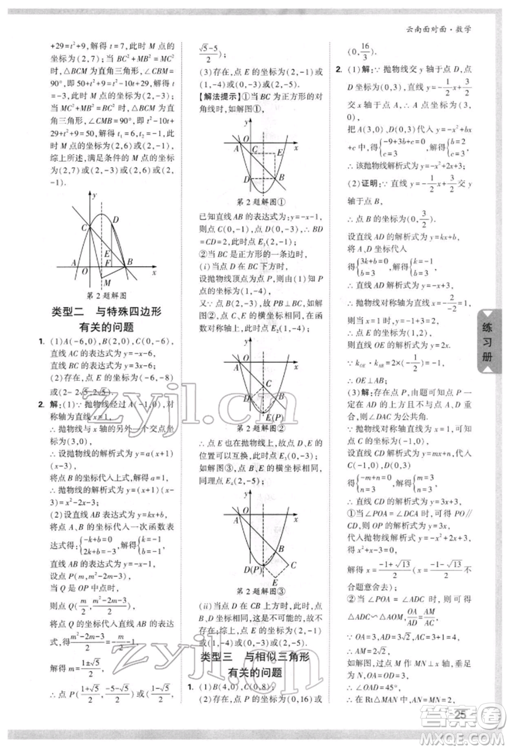 新疆青少年出版社2022中考面對(duì)面九年級(jí)數(shù)學(xué)通用版云南專(zhuān)版參考答案